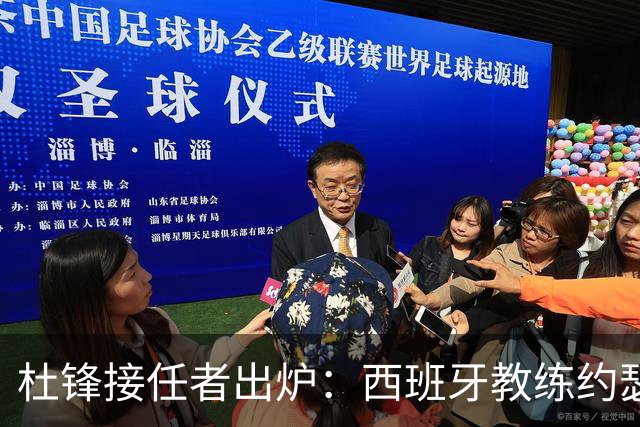 杜锋接任者出炉：西班牙教练约瑟普加入广东男篮 执教超35年夺21冠