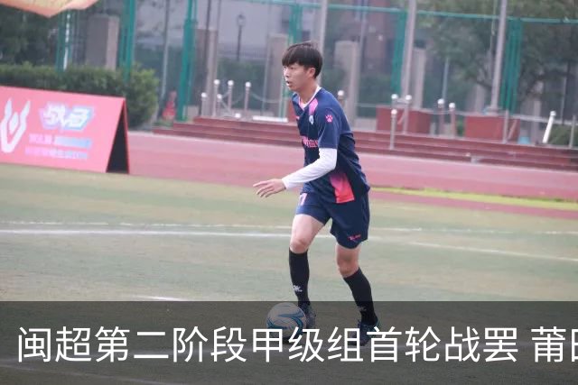 闽超第二阶段甲级组首轮战罢 莆田主场6:0大胜龙岩